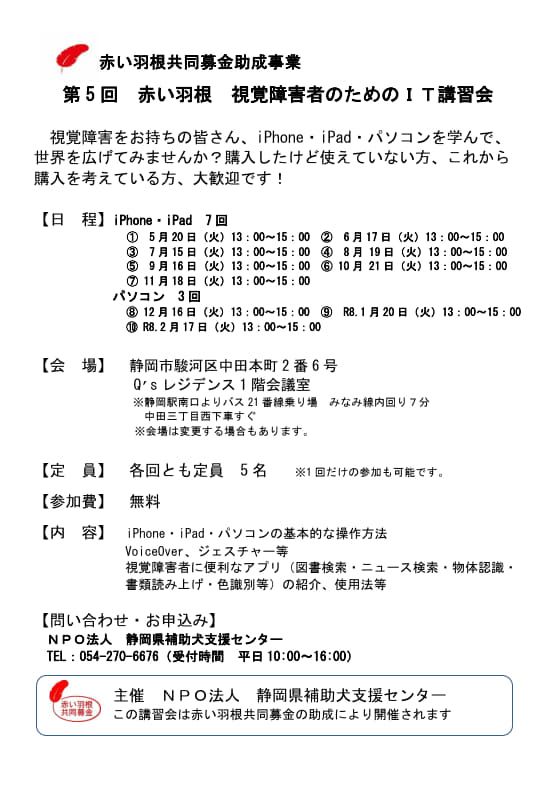 視覚障害者のためのIT講習会