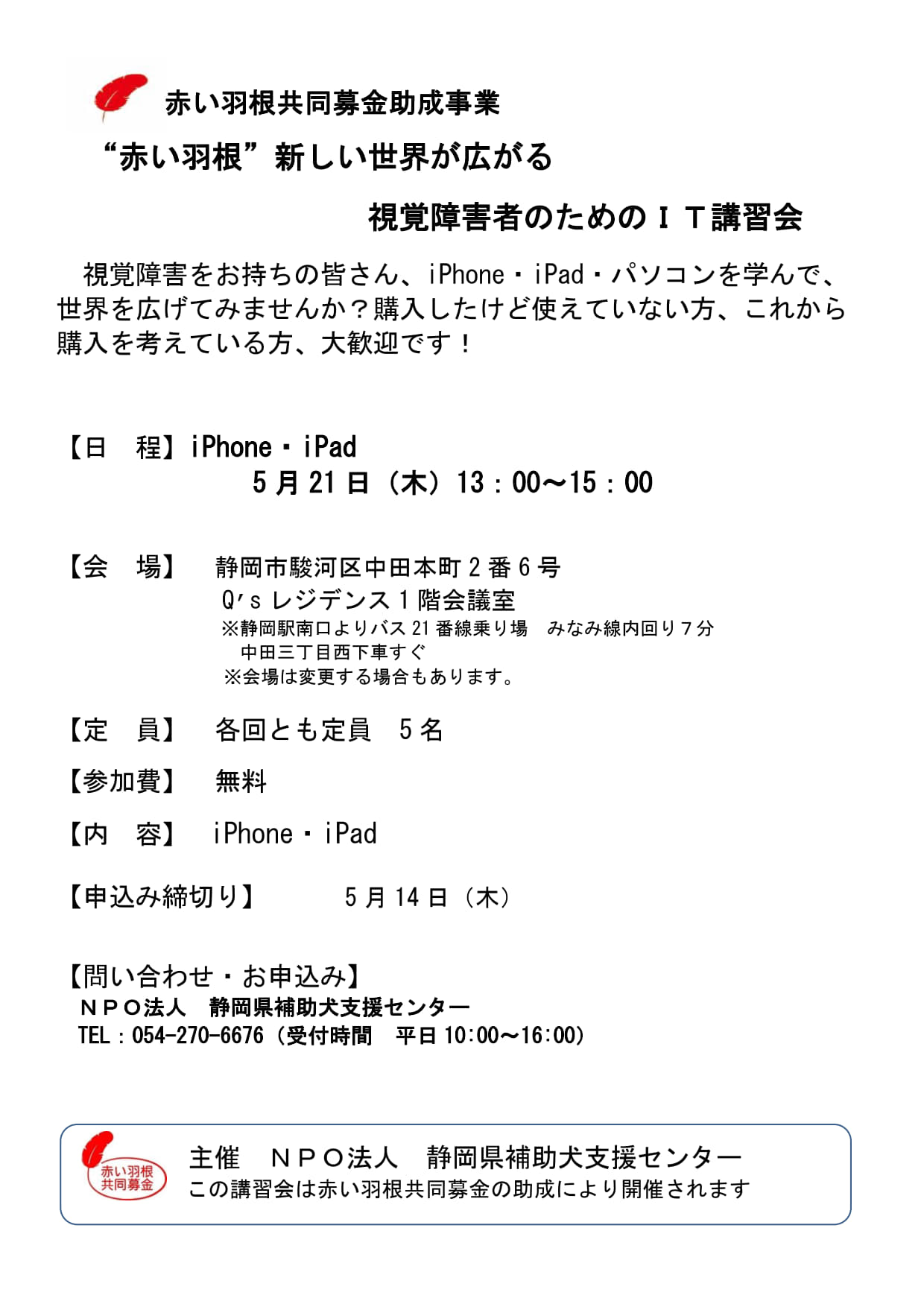 視覚障害者のためのIT講習会