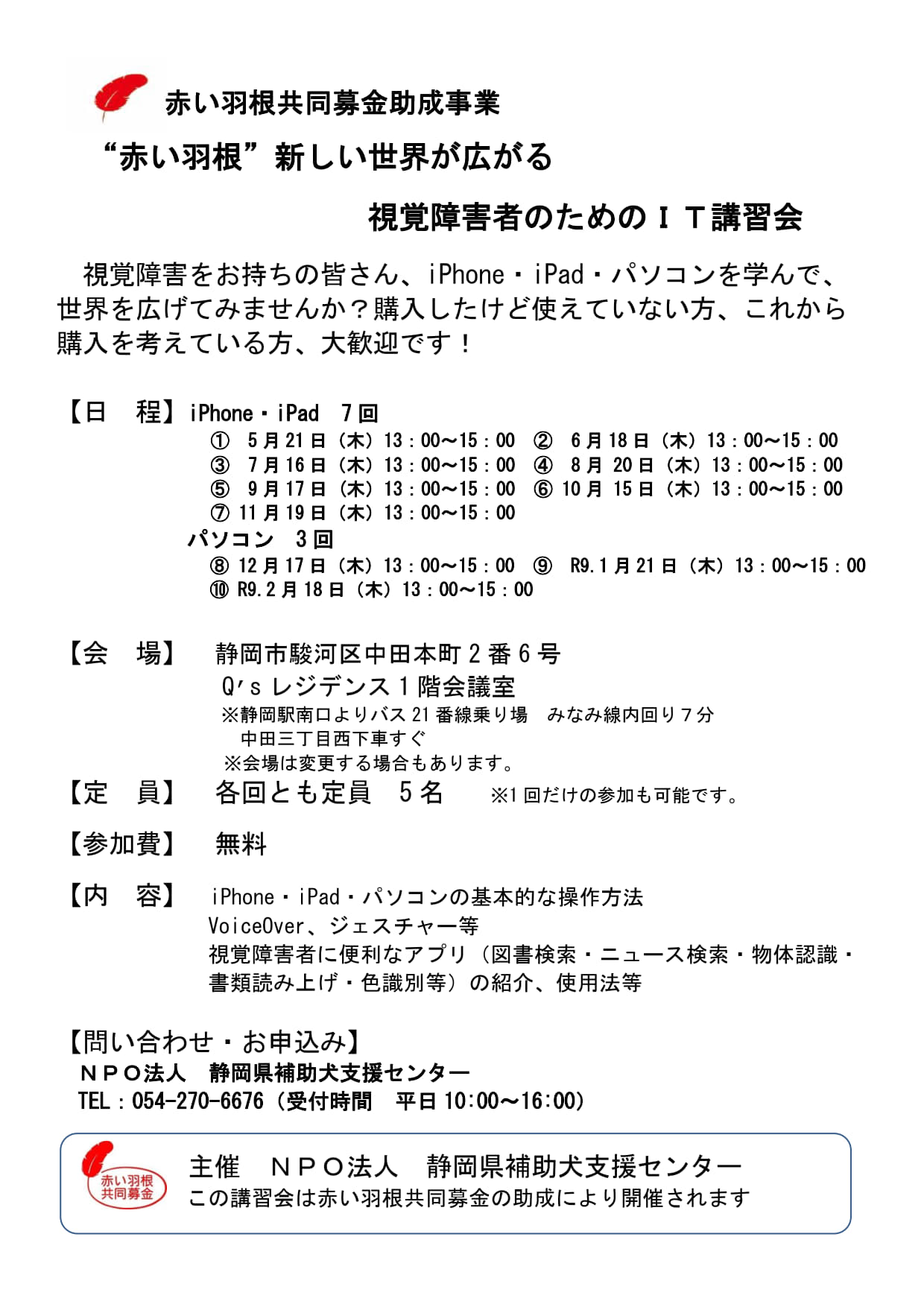 視覚障害者のためのIT講習会